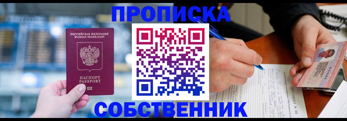 временная регистрация для всех в Богучаре